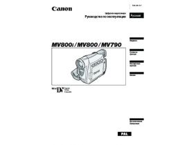 Руководство пользователя, руководство по эксплуатации видеокамеры Canon MV800 (i)