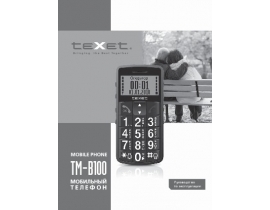 Инструкция сотового gsm, смартфона Texet TM-B100