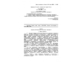 ПБ 09-570-03 Правила промышленной безопасности резиновых производств.doc