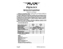 Инструкция автоакустики PROLOGY AV-52C