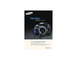Инструкция цифрового фотоаппарата Samsung GX-1S