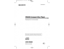 Инструкция автомагнитолы Sony CDX-R3000