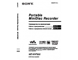 Инструкция mp3-плеера Sony MZ-NHF800