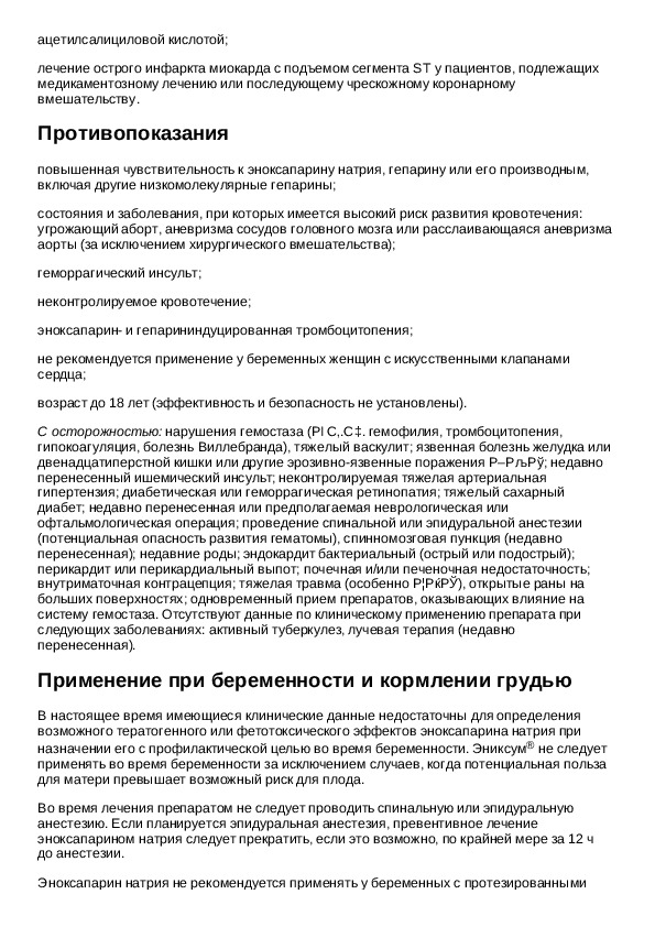 4 инструкция по применению. Уколы Эниксум инструкция по применению. Эниксум 0.4 инструкция по применению. Эниксум таблетки инструкция. Эниксум раствор инструкция по применению.