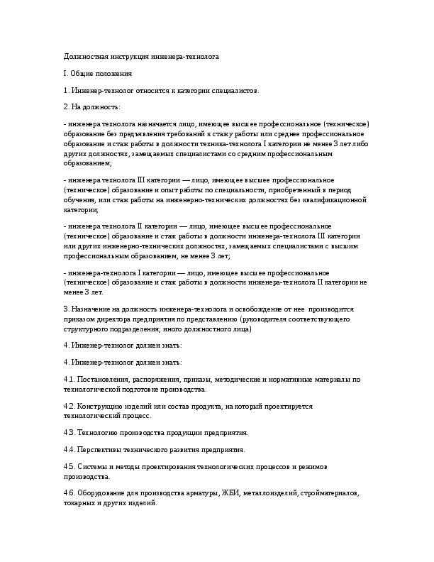 Должностная инструкция главного инженера на производстве образец