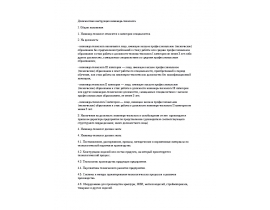 Должностная инструкция инженера-технолога