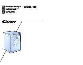 Инструкция, руководство по эксплуатации стиральной машины Candy CSBL 100