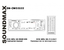 Инструкция - SM-CMD2022