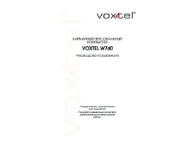 Инструкция, руководство по эксплуатации сотового gsm, смартфона Voxtel W740