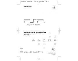 Руководство пользователя игровой приставки Sony PSP-1004K Base