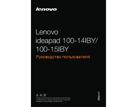 Инструкция ноутбука Lenovo IdeaPad 100-15IBY