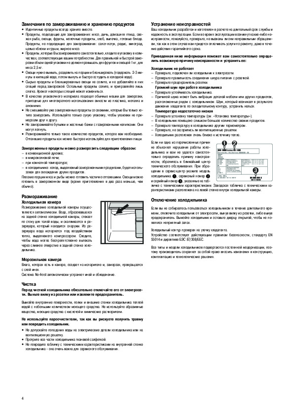Инструкция по эксплуатации холодильной камере. Liebherr холодильник инструкция по эксплуатации. Сервисное меню холодильника Liebherr. Либхер холодильник инструкция по установлению температуры. Инструкция по эксплуатации холодильника холодок.