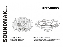 Инструкция - SM-CSE693