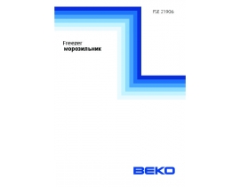 Руководство пользователя морозильной камеры Beko FSE 21906