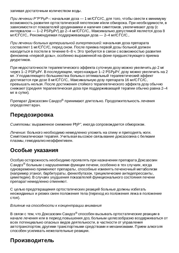 доксазозин инструкция по применению. доксазозин инструкция. препарат брал показания к применению. доксазозин дозировка. доксазозин 2 мг.