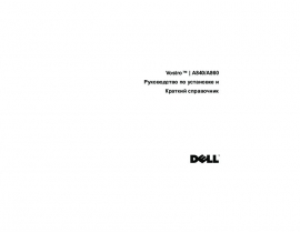 Инструкция, руководство по эксплуатации ноутбука Dell Vostro A840_A860