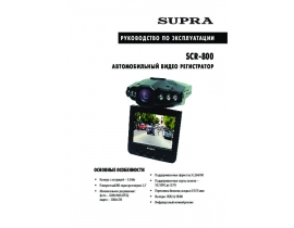Инструкция автовидеорегистратора Supra SCR-800