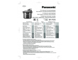 Инструкция мультиварки Panasonic SR-PE55LTQ