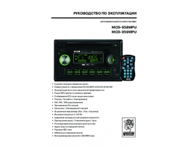 Инструкция - MCD-958MPU