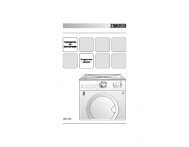 Инструкция стиральной машины Zanussi ZWI 1125