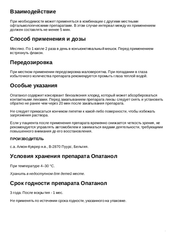 Опатанол сколько раз в день. Опатанол глазные капли инструкция. Опатанол таблетки.