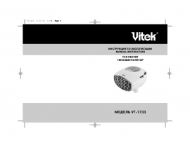 Инструкция тепловентилятора Vitek VT-1733