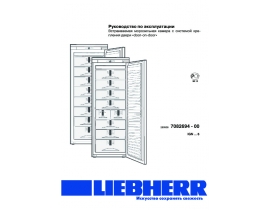Инструкция, руководство по эксплуатации морозильной камеры Liebherr IGN 2566(IGN 25660)