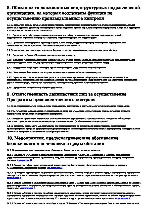 Программа производственного контроля за соблюдением санитарных правил 2022 образец