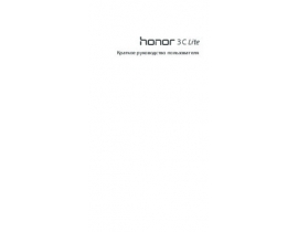 Инструкция, руководство по эксплуатации сотового gsm, смартфона HUAWEI Honor 3C lite