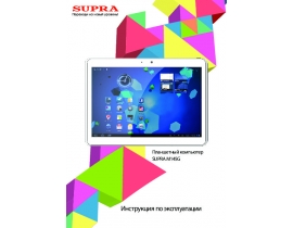 Инструкция, руководство по эксплуатации планшета Supra M145G