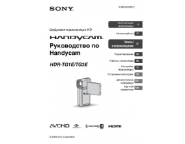 Руководство пользователя видеокамеры Sony HDR-TG3E