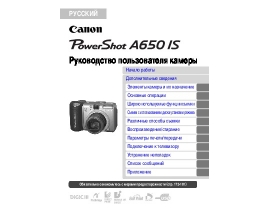 Инструкция цифрового фотоаппарата Canon PowerShot A650 IS