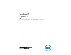 Руководство пользователя ноутбука Dell Inspiron 15 3541