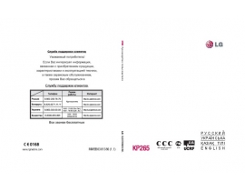 Инструкция сотового gsm, смартфона LG KP265