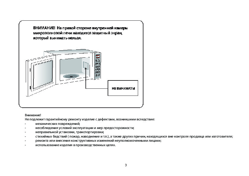Свч эксплуатация. Микроволновая печь Rolsen ms2080mc схема. Инструкция по пользованию микроволновой печью. Инструкция эксплуатации микроволновой печи. Инструкция по пользованию СВЧ печью.