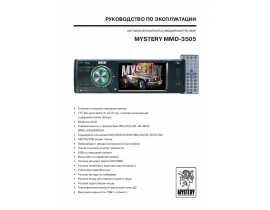Инструкция автомагнитолы Mystery MMD-3505