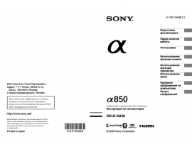 Руководство пользователя цифрового фотоаппарата Sony DSLR-A850