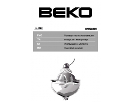 Инструкция, руководство по эксплуатации холодильника Beko CN 228120