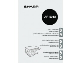 Инструкция цифрового копира Sharp AR-5012