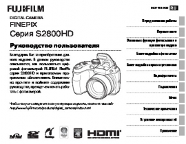 Руководство пользователя цифрового фотоаппарата Fujifilm FinePix S2800HD