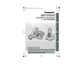 Инструкция dect Panasonic KX-TCD540