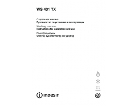 Инструкция стиральной машины Indesit WS 431 TX
