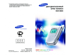 Инструкция сотового gsm, смартфона Samsung SGH-S500