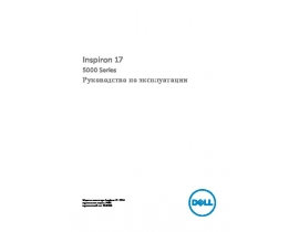 Руководство пользователя ноутбука Dell Inspiron 17 5748