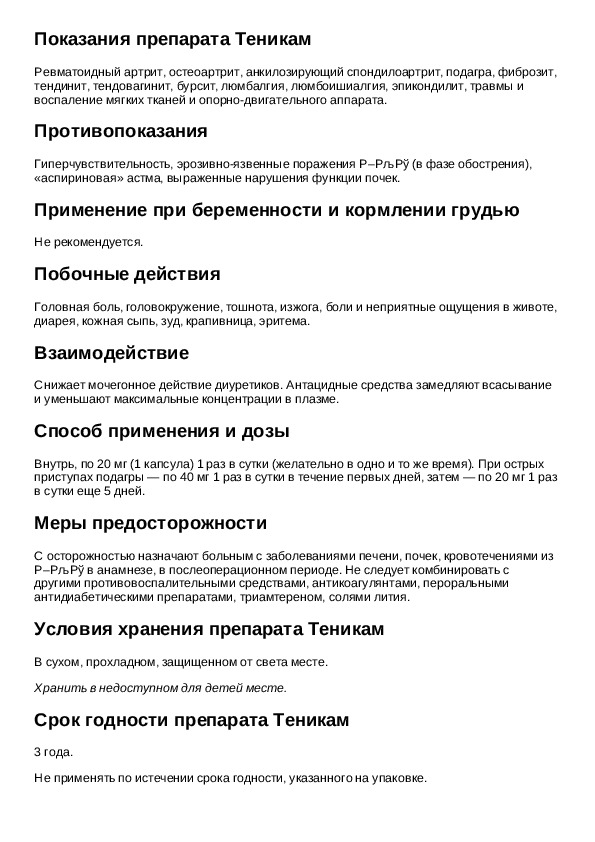 Уколы инструкция