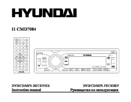 Инструкция автомагнитолы Hyundai Electronics H-CMD7084