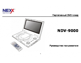 Инструкция - NDV-9000