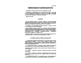 Руководящие документы на проведение технического освидетельствования и генеральной ревизии АГНКС-500.doc