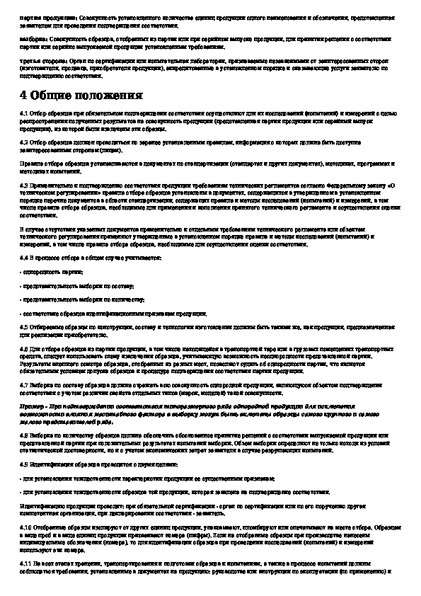 Отбор образцов продукции для испытаний осуществляет