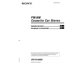 Инструкция автомагнитолы Sony XR-F5100EE
